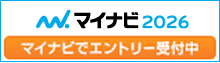 マイナビ2026